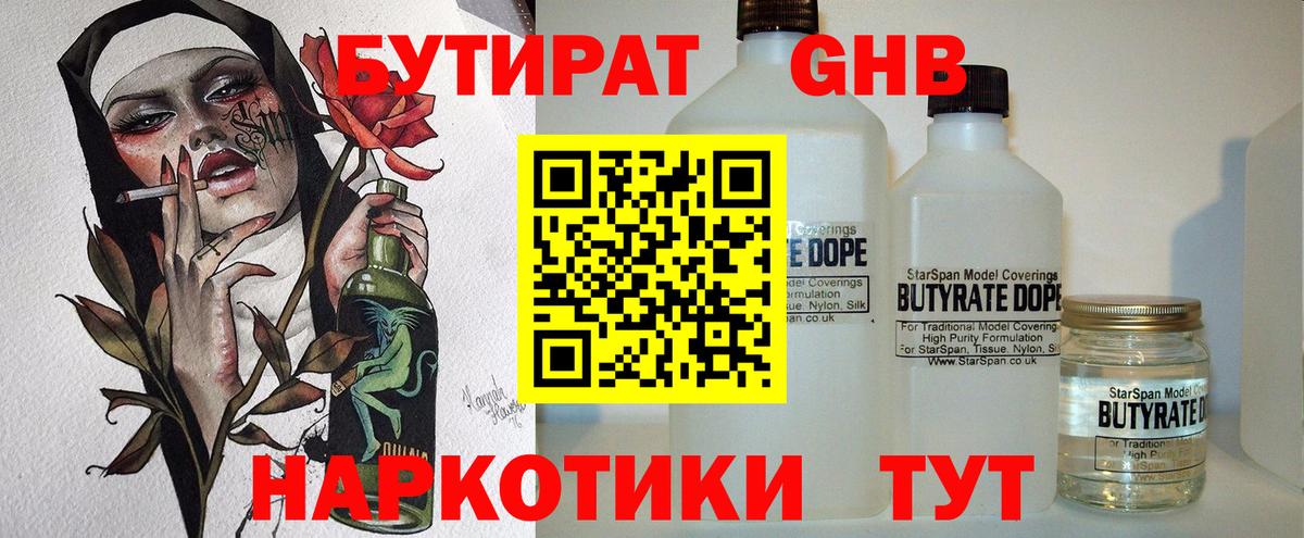 Бутират буратино  Вход с VPN  Изобильный 