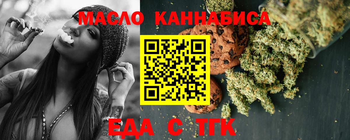 Еда ТГК конопля  Вход с VPN  Изобильный 