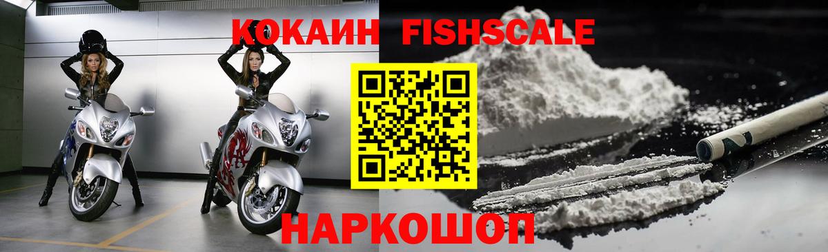 COCAIN Fish Scale Изобильный