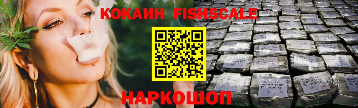 КОКАИН  Cocaine Fish Scale  Вход с VPN  COCAIN Колумбийский  Изобильный 
