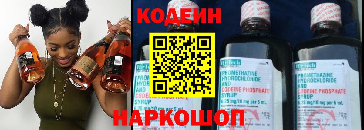 Codein Purple Drank Изобильный