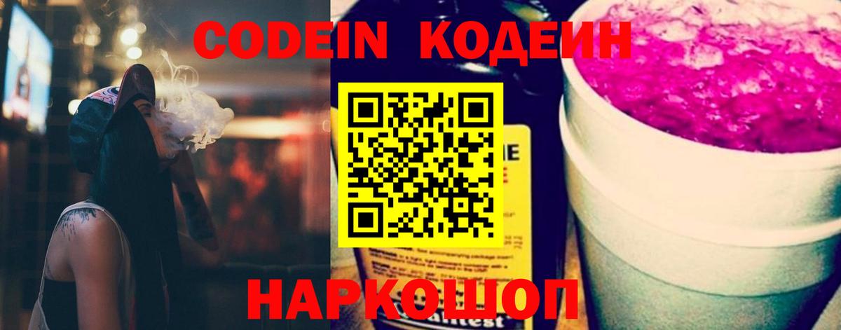 Изобильный  Кодеиновый сироп Lean напиток Lean (лин)  Вход с VPN  Кодеиновый сироп Lean Purple Drank 