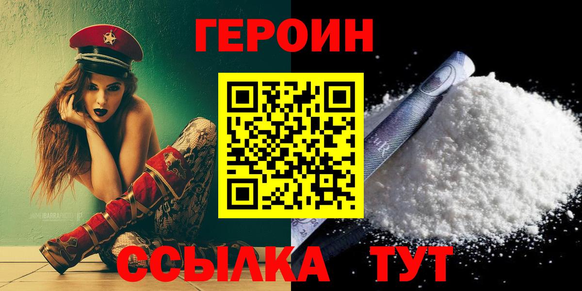 ГЕРОИН VHQ  Вход с VPN  Изобильный 