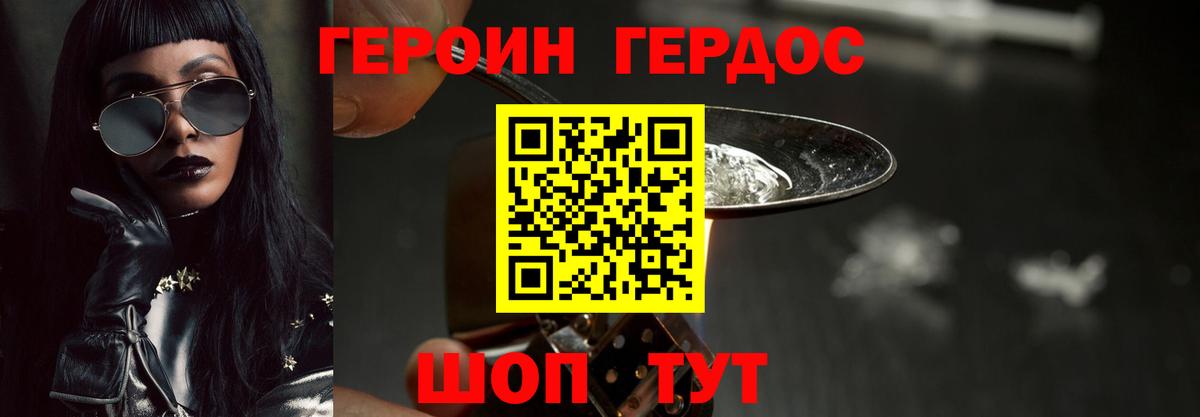 ГЕРОИН герыч Изобильный