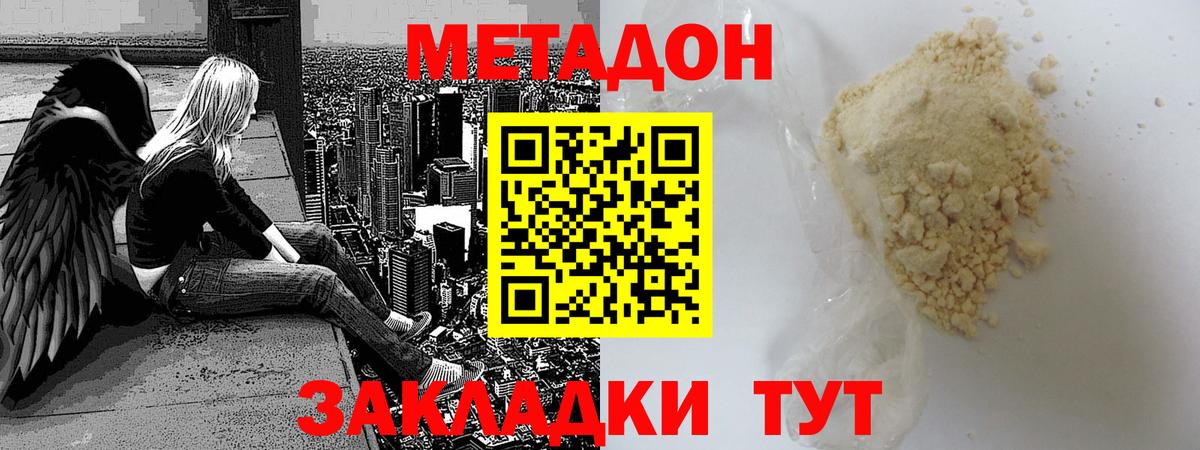 МЕТАДОН кристалл  Метадон мёд  Вход с VPN  Изобильный 
