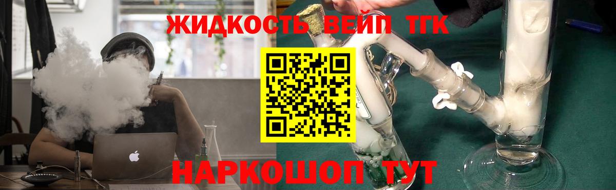 ТГК жижа  Вход с VPN  Изобильный 